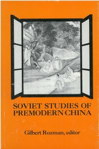 Book Cover for Soviet Studies of Premodern China by Gilbert Rozman