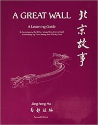 Book Cover for A Great Wall by Jingheng Ma