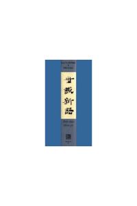 Book Cover for Shih-Shuo Hsin-Yü by Yiqing Liu, Xiaobiao Liu, Richard B Mather, University of Michigan