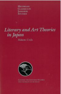 Book Cover for Literary and Art Theories in Japan by Makoto Ueda