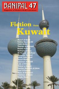 Book Cover for Banipal 47 - Fiction from Kuwait by Samuel Shimon