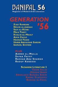 Book Cover for Banipal 56 Generation '56 by Samuel Shimon