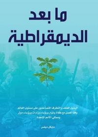 Book Cover for Life After Democracy (Arabic Edition) by Michael Davis
