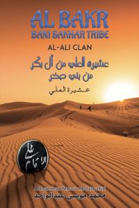 Book Cover for Al Bakr Bani Sakhar Tribe ????? ????? ?? ?? ??? ?? ??? ??? by Mohammad Mousa Abdulwahid