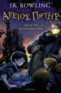 Book Cover for Harry Potter and the Philosopher's Stone (Ancient Greek) by JK Rowling
