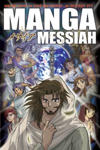 Book Cover for Manga Messiah by Hidenori Kumai