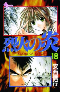 Book Cover for Flame of Recca by Nobuyuki Anzai