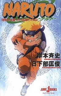 Book Cover for Naruto. Mission by Masashi Kishimoto, Masatoshi Kusakabe, Tomo Kimura, Janet Gilbert