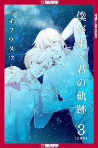 Book Cover for Walking in Your Tracks, Volume 2 by Tatsumi Kifu