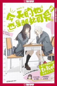 Book Cover for She Is Still Cute Today, Volume 2 by Guo Si Te