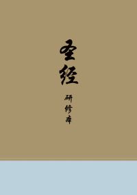 Book Cover for Chinese Study Bible (Hardcover) by Esv Bibles