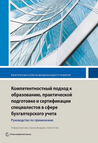 Book Cover for Competency-Based Accounting Education, Training, and Certification by Alfred Borgonovo, Brian Friedrich, Michael Wells