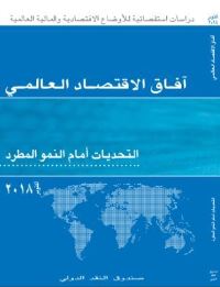 Book Cover for World Economic Outlook, October 2018 (Arabic Edition) by International Monetary Fund