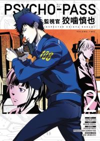 Book Cover for Inspector Shinya Kogami. Volume 2 by Midori Gotu
