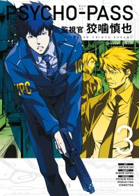 Book Cover for Inspector Shinya Kogami. Volume 3 by Midori Gotu