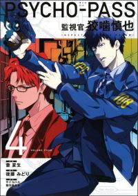 Book Cover for Inspector Shinya Kogami. Volume 4 by Midori Gotu