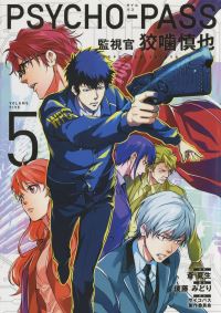 Book Cover for Inspector Shinya Kogami. Volume 5 by Midori Gotu
