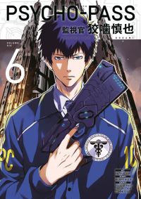 Book Cover for Inspector Shinya Kogami. Volume 6 by Midori Gotu