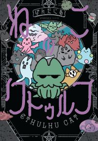 Book Cover for Cthulhu Cat by Pandania