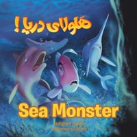 Book Cover for Sea Monster by Sedigheh Javidi