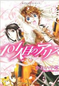 Book Cover for Alice the 101St. Volume 3 by Chigusa Kawai