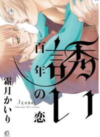 Book Cover for A Century of Temptation by Kairi Shimotsuki