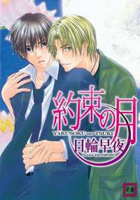 Book Cover for Moonlit Promises by Souya Himawari