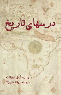 Book Cover for Lessons of History by Will Durant