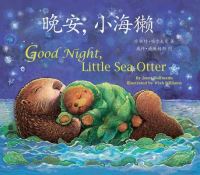 Book Cover for Good Night, Little Sea Otter (Chinese/English) by Janet Halfmann