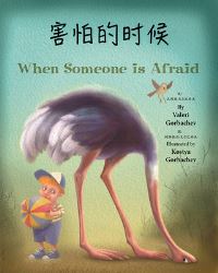 Book Cover for When Someone Is Afraid (Chinese/English) by Valeri Gorbachev