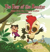 Book Cover for The Year of the Rooster by Oliver Clyde Chin