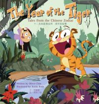 Book Cover for The Year of the Tiger by Oliver Clyde Chin