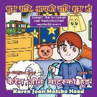 Book Cover for Goodnight, I Wish You Goodnight, Translated Hindi Edition by Karen Jean Matsko Hood