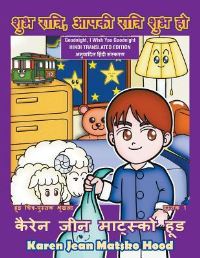 Book Cover for Goodnight, I Wish You Goodnight, Translated Hindi by Karen Jean Matsko Hood