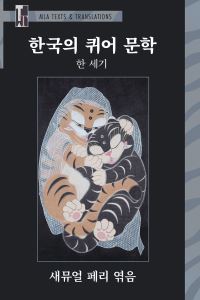 Book Cover for Han'guk Ui K'wio Munhak by Samuel Perry