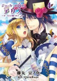 Book Cover for Alice in the Country of Joker Volume 4 by QuinRose Firm
