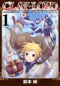 Book Cover for Clay Lord Vol. 1 by Jun Suzumoto