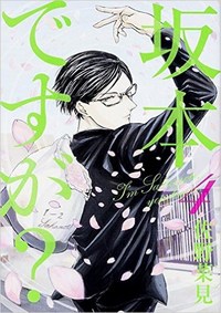 Book Cover for Haven't You Heard? I'm Sakamoto. Vol. 4 by Nami Sano