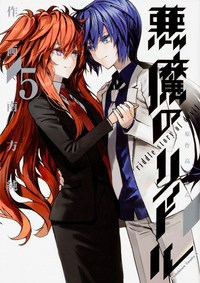 Book Cover for Akuma No Riddle 5 by Yun Koga