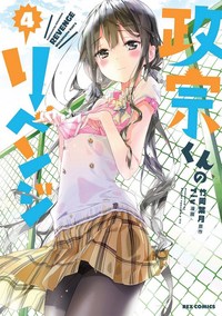 Book Cover for Masamune-Kun's Revenge. Vol. 4 by Takeoka Hazuki