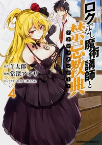 Book Cover for Akashic Records of the Bastard Magical Instructor. Volume 4 by Tarou Hitsuji