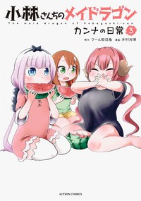 Book Cover for Kanna's Daily Life. Vol. 3 by Coolkyousinnjya