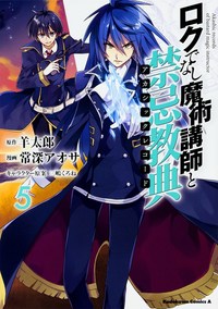 Book Cover for Akashic Records of the Bastard Magical Instructor. Volume 5 by Tarou Hitsuji