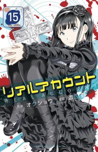 Book Cover for Real Account. 15, 16, 17 by Okushou