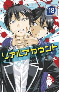 Book Cover for Real Account 18-20 by Okushou