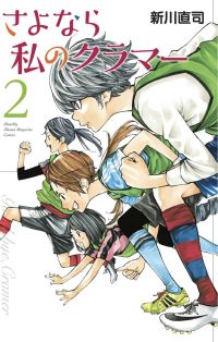 Book Cover for Sayonara, Football. 4 by Naoshi Arakawa, Devon Corwin, Allen Berry