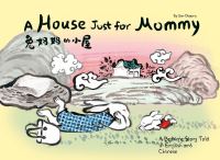 Book Cover for A Room Just for Mommy Bunny by Dayong Gan