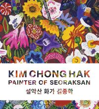 Book Cover for Kim Chong Hak by Jungsil Jenny Lee, Lisa Lee, Caroline Giddis Macia, Michael Semff, John Yau