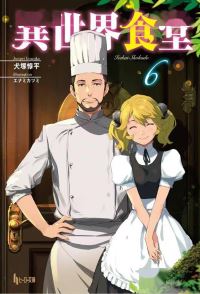 Book Cover for Restaurant to Another World (Light Novel) Vol. 6 by Junpei Inuzuka
