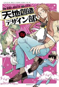 Book Cover for Heaven's Design Team. 4 by HebiZou, Tsuta Suzuki